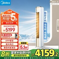 美的（Midea）空调 2匹 锐云2代 新一级能效 变频冷暖 空调立式 空调柜机 国家补贴 KFR-51LW/N8XHA1Ⅱ