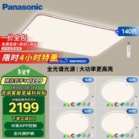 松下（Panasonic）吸顶灯全光谱护眼智能客厅灯已接入米家APP 咖色智能款四室一厅