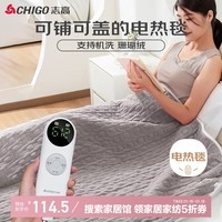 志高（CHIGO）单人电热盖毯可水洗办公室电热披肩电热毯1.6米x1.3米暖脚神器