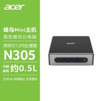 宏碁(Acer) 蜂鸟迷你主机 高性能商务台式机电脑(12代i3-N305 16G 512G高速固态硬盘 Wifi6)