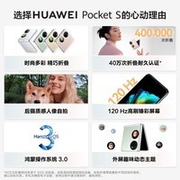 华为Pocket S 折叠屏手机【p50 pcket店内可选】pockets 樱草金 256G(含华为40W充电套装)