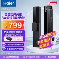 海尔(Haier) 智能门锁 P36Lite 指纹锁 全自动防盗门锁 智能锁 密码锁 入户门电子门锁 标准锁体 全自动门锁【高性价比】