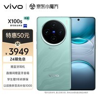 vivo X100s 12GB+256GB  9300+ ˾ 7.8mmֱ 5G  ֻ