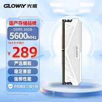 光威（Gloway）16GB DDR5 5600 台式机内存条 天策系列 XMP&EXPO 适配黑神话悟空