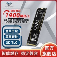 达墨TOPMORE单面CN20高速3.0固态硬盘PCIeM.2高性能NVMe低温笔记本台式机通用大容量256GB/512GB/1TB电 CN20-256