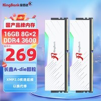 金百达（KINGBANK）16GB(8G×2)套装 DDR4 3600 台式机内存条长鑫A-die颗粒 白刃RGB灯条 C18 适配黑神话悟空