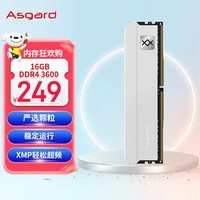 阿斯加特（Asgard）16G DDR4 3600 台式机内存条 弗雷系列-钛银甲