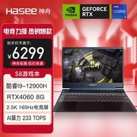 神舟（HASEE）战神S8 12代酷睿i9 15.6英寸游戏本 笔记本电脑(i9-12900H 16G 512G RTX4060 2.5K电竞屏)