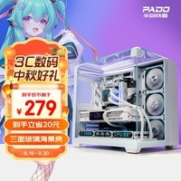 半岛铁盒（PADO）白泽360MAX 白色海景房 ATX 台式机电脑主机箱（无A柱/三面玻璃/支持360水冷/7风扇位/4090显卡）