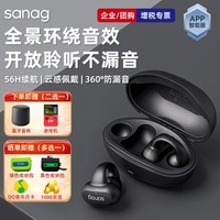 SANAG【爆款推荐】塞那Z50Spro真无线蓝牙耳机 塞那耳夹式耳机 骨传导概念气传导开放式运动耳机塞纳z50 【免费试用】银河黑+保护套