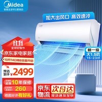 美的（Midea）【政府补贴8折钜惠】风酷空调挂机 新一级能效变频冷暖 大风口 家用卧室壁挂式空调 智能家电 1.5匹 一级能效 极酷35GW/N8VHA1