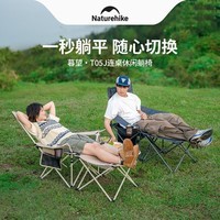 NatureHikeNatureHike户外折叠椅聚拢式连桌躺椅