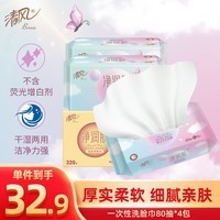 清风柔巾80抽*4包一次性洗脸巾擦脸巾洁面巾化妆卸妆棉 20*20CM