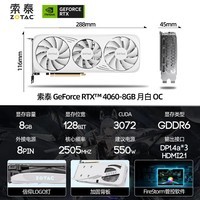 索泰（ZOTAC）GeForce RTX 4060 8GB 电竞游戏作图设计渲染独立显卡DLSS3 黑神话悟空 RTX 4060 月白+鑫谷AM650冰川版