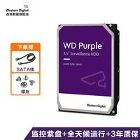 西部数据（WD）监控级硬盘 WD Purple 西数紫盘 CMR垂直 SATA 6TB （WD64PURZ）