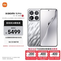 小米（MI）小米15Pro 徕卡光学Summilux高速镜头 骁龙8至尊版移动平台 徕卡潜望长焦 12+256 亮银版 5g手机