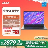 宏碁（acer）非凡Go青春 13代酷睿标压高性能轻薄本 14英寸办公笔记本电脑大学生 (i5-13500H 16G 1T 高色域)灰