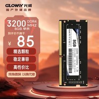 光威（Gloway）8GB DDR4 3200 笔记本内存条 战将系列