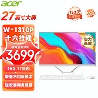 宏碁（acer） 全面高清屏27英寸一体机电脑i7-13620H/i5-12450H台式办公家用炒股游戏 英特尔W-1370P-十六线程 16G 1T固态