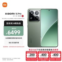 小米（MI）小米15Pro 徕卡光学Summilux高速镜头 骁龙8至尊版移动平台 徕卡潜望长焦 16+1T 云杉绿 5g手机