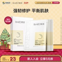 肌活（Bio-MESO）糙米面膜28ml*5片熬夜补水保湿面膜修护舒缓护肤圣诞节礼物