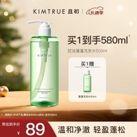 KIMTRUE且初控油洗发水轻盈蓬松顺滑洗头膏洗发露液男女士500ml