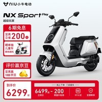 小牛【新品到店自提】NX Play玩家版电动摩托车铅酸长续航通勤代步 到店自提