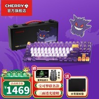 CHERRY 樱桃MX8.2 Xaga机械键盘曜石无线三模蓝牙耿鬼键盘限定游戏电竞RGB光效三透PBT键帽 Xaga-宝可梦联名 耿鬼MX2A红轴