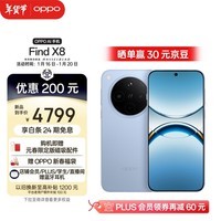 OPPO Find X8 16GB+512GB 追风蓝 无影抓拍 超轻薄直屏 天玑9400 AI一键问屏 5630mAh 政府补贴 5G手机