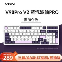VGN V98PRO V2 三模有线/蓝牙/无线 客制化机械键盘 电竞游戏 办公全键热插拔 gasket结构 黑神话悟空 V98Pro-V2 蒸汽波轴Pro 黑加仑