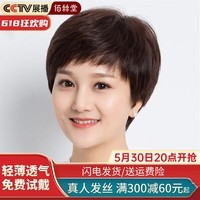 佰丝堂假发女短发自然全头套中老年女士妈妈真人发丝手织真发纹理发透气 深棕色 【轻薄网递针旋】 短发 均码