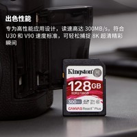 金士顿（Kingston）128GB SD存储卡 U3 V90 8K 相机内存卡 高速sd卡大卡 读速300MB/s 写速260MB/s