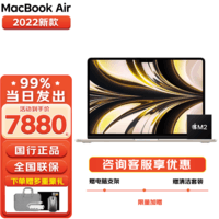 苹果（Apple） MacBook Air13.6英寸M2芯片学生办公笔记本电脑 星光色 M2芯片【8核+8核】8G+256G