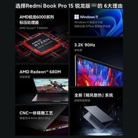 小米笔记本电脑 红米 Redmi Book Pro15 3.2K高色域屏 商务办公 高清屏轻薄本(R7-6800H 16G 512G 带摄像头)