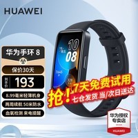 华为（HUAWEI）华为手环8标准版智能运动两周续航心率睡眠血氧监测仪游泳防水男女成人朋友计步7 幻夜黑标准版 7天免费试用