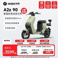 九号（Ninebot）九号电动A2z 90新国标锂电智能电动车【门店自提】 到门店选颜色