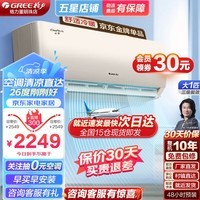 格力（GREE）空调【官方直售】云佳变频空调挂机大1匹/1.5匹一级新能效 变频冷暖 自清洁 壁挂式 卧室空调挂机 大1匹 三级能效 【10-15㎡】珊瑚玉色 挂机