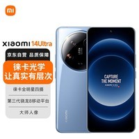 小米（MI）14Ultra 5G手机 徕卡全明星四摄 第三代骁龙8处理器 2K超视感屏 龙晶蓝 16GB+1TB