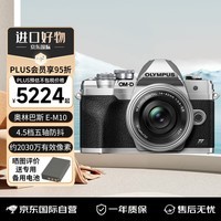 奥林巴斯（OLYMPUS）E-M10 MarkIV EM10四代 微单相机套机 数码相机 E-M10 M4 14-42mm 套机 银色