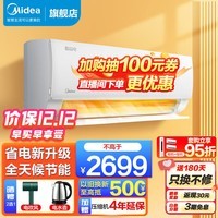 美的（Midea）空调大1.5匹/大一匹 酷省电 新一级能效挂机 智能变频冷暖壁挂式空调 卧室防直吹省电 以旧换新 大1.5匹 一级能效 35KS1-1