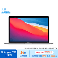 Apple/苹果【24期免息】2020款MacBookAir13.3英寸M1(8 7核)  8G256G深空灰笔记本电脑MGN63CH/A