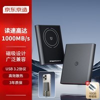 京东京造磁吸移动固态硬盘PSSD  可磁吸手机 读速高达1000MB/S 128GB