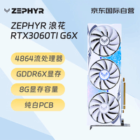 ZEPHYR  RTX 3060 Ti  G6X 浪花 Spindrift 电脑办公绘图AI电竞光追游戏设计电脑显卡 西风显卡 超4060Ti