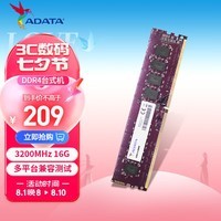 威刚（ADATA）16GB DDR4 3200  台式机内存 万紫千红