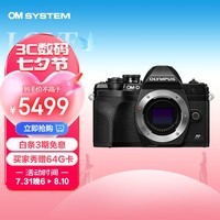 奥林巴斯（OLYMPUS）E-M10 MarkIV EM10四代 微单相机 数码相机 单机身 4.5档强化机身防抖