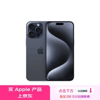 Apple/苹果 iPhone 15 Pro (A3104) 512GB 蓝色钛金属 支持移动联通电信5G 双卡双待手机