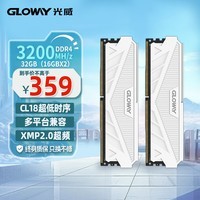 光威（Gloway）32GB(16GBx2)套装 DDR4 3200 台式机内存条 天策系列 适配黑神话悟空