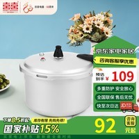 双喜高压锅压力锅燃气电磁炉两用防爆家用小型高压锅18CM/3.2L