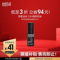 玫珂菲（MAKE UP FOR EVER）控油持妆定妆喷雾30ml哑光持久不脱妆24H锁妆水蜜粉 生日礼物女