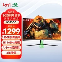 泰坦军团31.5英寸2K高清165Hz 1ms 1500R曲面屏A-Sync防撕裂 可壁挂电竞显示器 炒股票 带信仰投射灯N32SQC